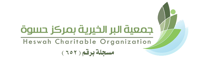 جمعية البر الخيرية بمركز حسوة